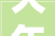 大年夜道恒美2024品牌向新