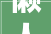 懒人必备实测6款AI搜索神器工作效率直接翻倍