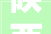 陕西省市场监督治理局2024年网售产品质量抽查考验结果送达通知书记