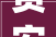 贵安城建系统企业共谋高质量成长