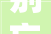 别忘操作事关明年收入