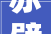 赤壁市2024年二季度重大年夜项目集中开工 计划投资总额7656亿元