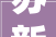 苏新美好生活做事股份有限公司2024年室庐保洁做事宝带西路招标