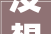 没想到都2024年了还有人在找木工打柜子