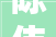 陈伟霆北京开设极废土风健身房网友纷纷求打卡