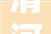 清河房屋租售信息更新小伙伴看过来