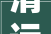 清远临广片区现单价最低两千多元精装房刚需买家上车