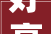 好高级啊这个颜色凭什么成为2024秋冬的核心经典色