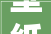 壁纸2024钱树子降临