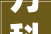 万科2024年中报解码聚焦主业瘦身健体坚信重回高质量成长轨道