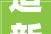 追新逐绿台江经济开拓区奋力打造百亿级家当园区