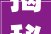 揭秘2024年最火JK美男穿搭急速变身校园女神