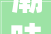潮味进高墙 愉快过大年夜年漳州缧绁五监区开展2024年迎新春系列活动