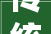 传统豪华品牌纯电新车上市德味实足实拍2024款奥迪Q4 etron