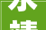 永靖县召开2024年安然永靖培植引诱小组扩大会议