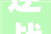 逆战2024深渊进入方法