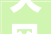 天风证券2024年上半年水泥行业盈利底部逐渐夯实对未来水泥价格保持相对乐不雅观
