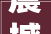 震撼89㎡户型竟做出120㎡视效这个南开新盘开卷承重墙