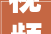视频丨9月1日起施行泰安调解城区基准地价