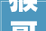猴哥非土豪何钰欣称现住别墅总价1650万猴哥没钱只给了700万