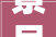 景县平易近政局召开适老化改造工作2023年总结暨2024年工作谋划会议