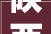 陕西建安沣东实业有限公司竞得眉县一地块122万元
