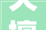 天檀  2024年A股能否困境反转