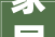 家居不雅观察｜有名装修企业将退市装修行业若何跳出低效轮回