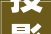 投影仪客厅装修,投影仪客厅安装效果图
