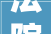 法院判了退还郑爽工作室650万