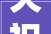 天祝县开展2024年戒备造孽集资集中宣传活动