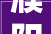 濮阳召开全市常识产权工作会议