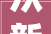 从新装修花钱辛劳 九招改造方法让你轻松旧家换新家