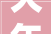 大年夜华股份获得发明专利授权渣土车栏板加高检测方法装配电子设备及存储介质