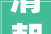 清朝道光同治光绪年间地契房契闫李谷金楼文史2