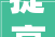 提高居平易近安然用气意识 上海开展2024年问题管问题阀集中销毁行动