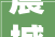 震撼❗2024岁首年代中国科技界炸响惊雷