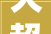 大超市吊顶装修,超市吊顶装修效果图