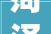 菏泽市立病院2024年放射影像科培训会议召开 提升影像精准诊疗技能水平