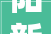 阳新县召开2024年城建项目谋划工作专题会