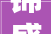 锦盛新材2024年16月净利润为5625万元较去年同期增长10621