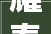 耀泰股份将在新三板挂牌公开让渡 2023年营收49亿