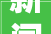 新闻宣告丨2024年德州市将新建200片市平易近运动球场