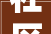 社区最美家园项目新山新房我的家项目 儿童成长阶梯系列活动