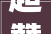 超赞从动工培植莅临盆仅用半年 宝鸡项目培植跑出加速度 宣告日期20240430 1611