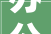 办公室装修地板,办公室装修地板材料有哪些
