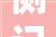 侧记丨云安区石城镇人大年夜推进鲲鹏第二小学培植