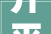 开平市三埠盛驰五金店被罚款1000元