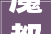 魔都艳遇之s级身材瑜伽陈师长教师从未见过的鲍鱼四