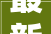 最新消息截止2024年4月1日14时国内五个重大年夜事宜